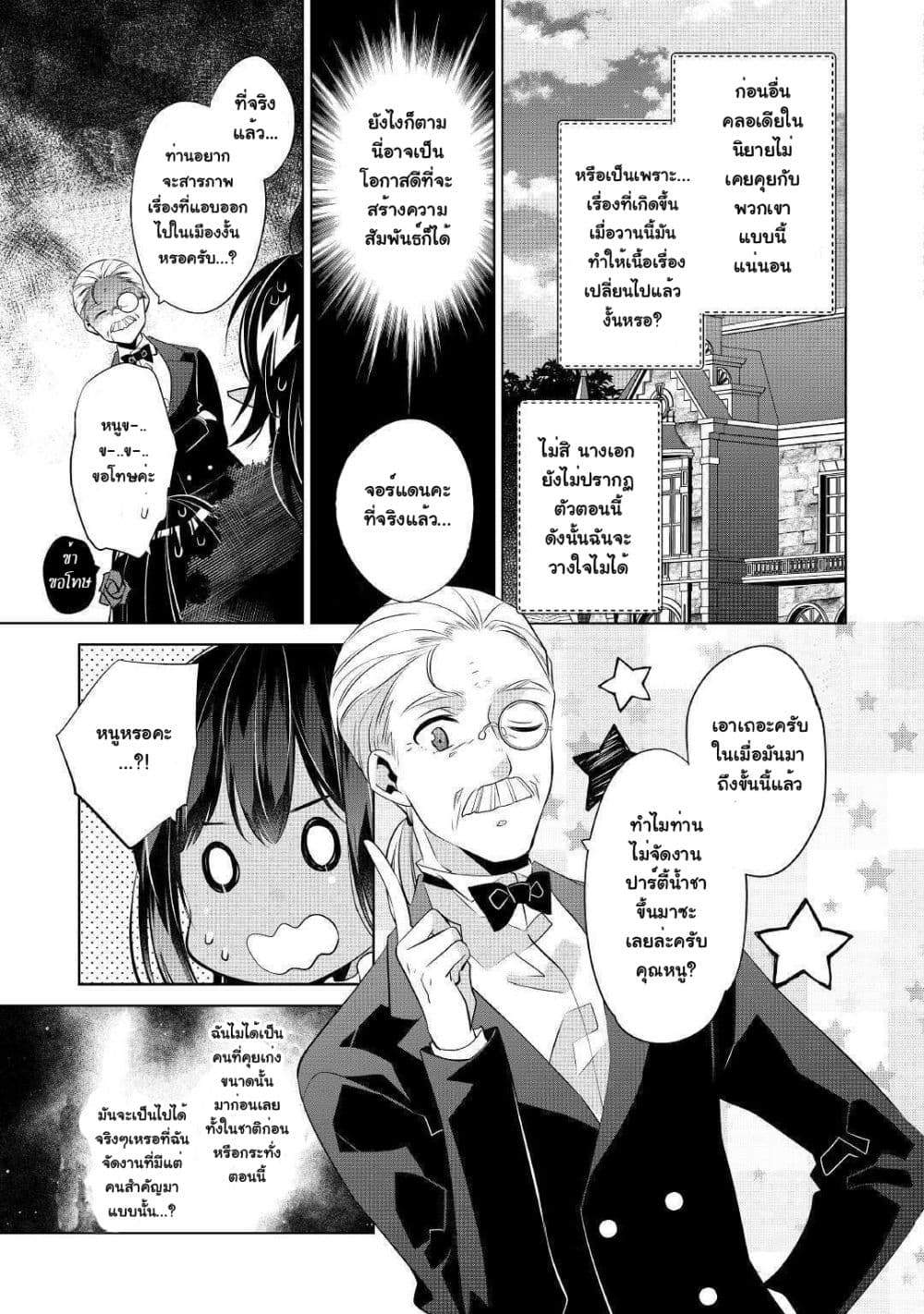 I'm Not a Villainess!! Just Because I Can Control Darkness Doesn't Mean I'm a Bad Person! 3-3
