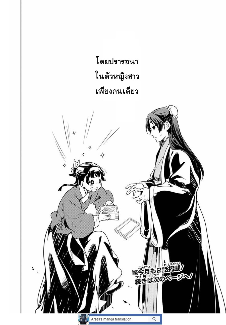 Kusuriya no Hitorigoto 20-ขันทีกับนางโลม