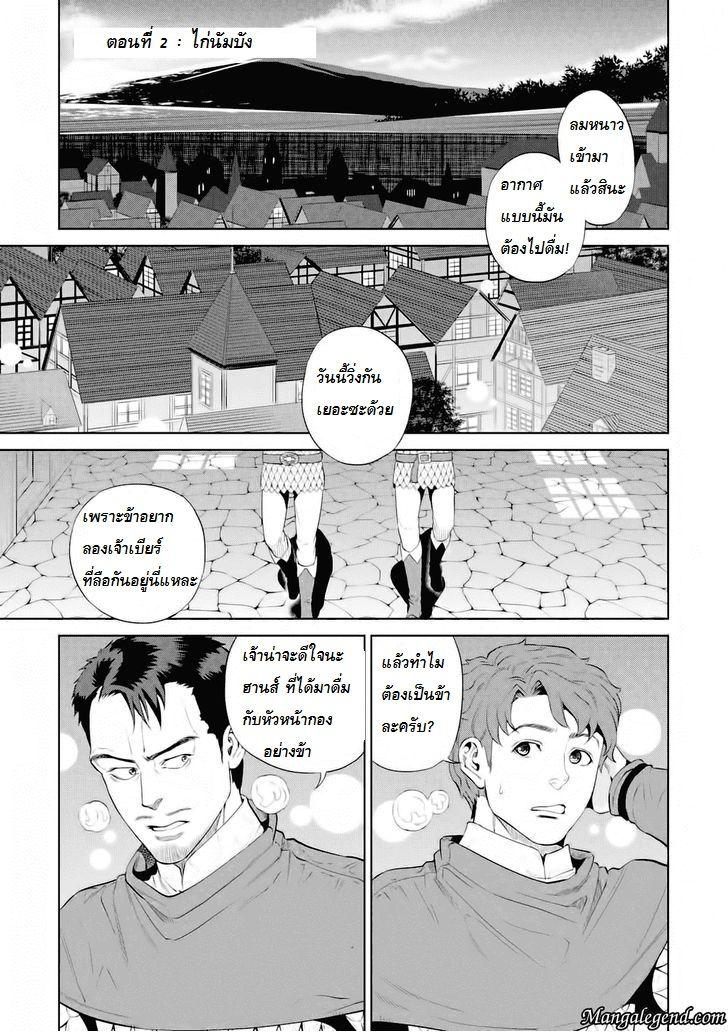Isekai Izakaya "Nobu" 2-ไก่นัมบัง