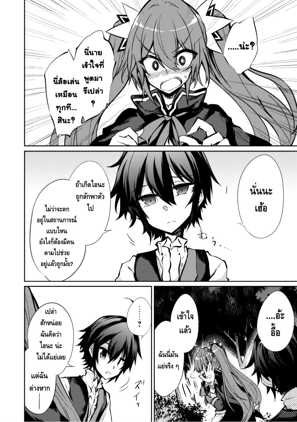 Moto Saikyou no Kenshi wa, Isekai Mahou ni Akogareru 8-8