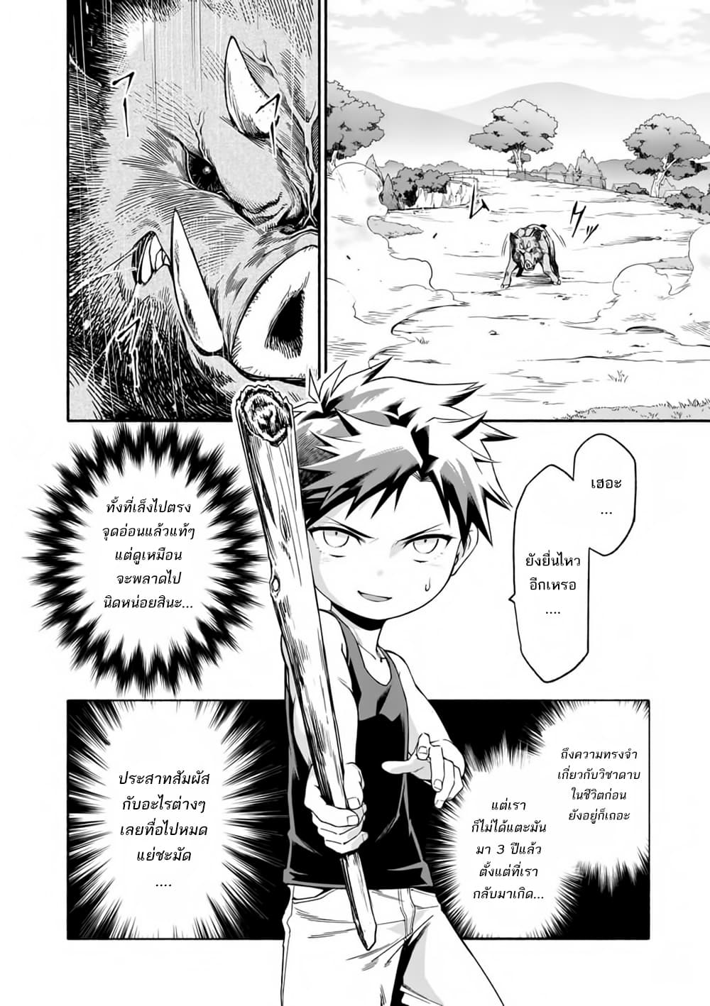 Shi ni Modori, Subete o Sukuu Tame ni Saikyou เอริคเกิดใหม่ 2-2