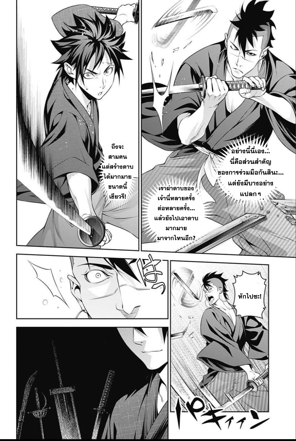Shokugeki no Soma 243-เจ้าเด็กปี 1