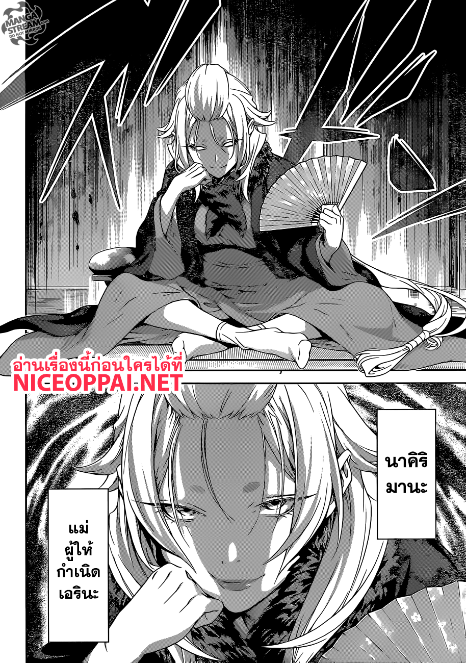 Shokugeki no Soma 300-หนังสือสวดมนต์