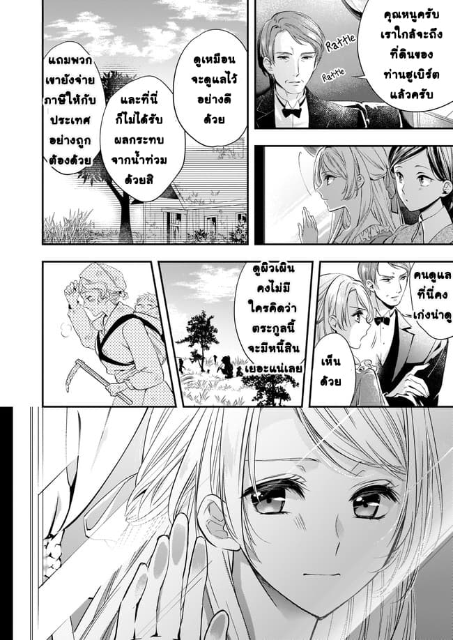 Yane Urabeya no Koushaku Fujin 4-ใครกันที่แสดงละครเก่งกว่า