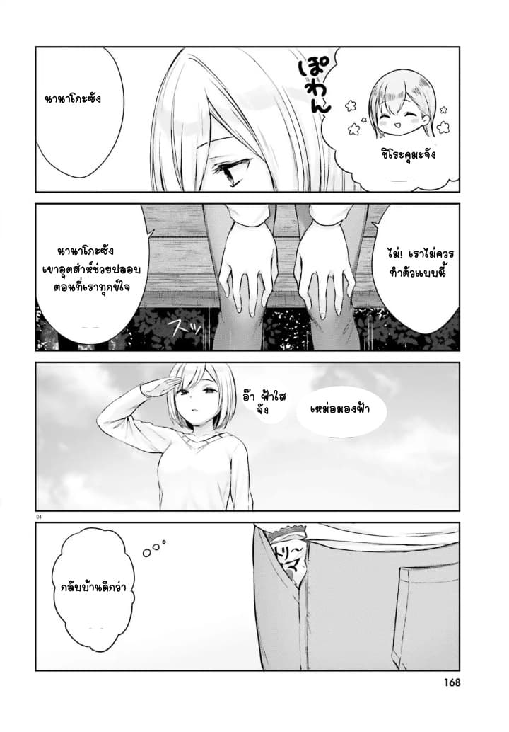 Nanako from the Neighborhood 4-4