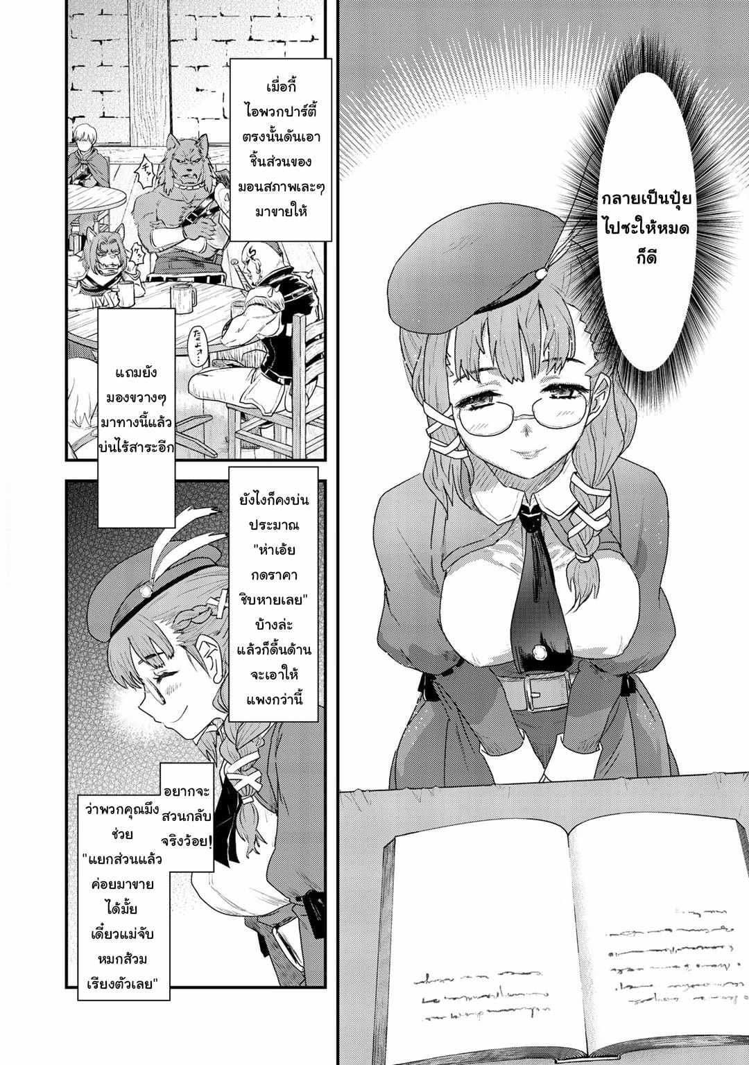Tensei Shitara Ken deshita 4-ฟรานจะเป็นนักผจญภัยแล้ว