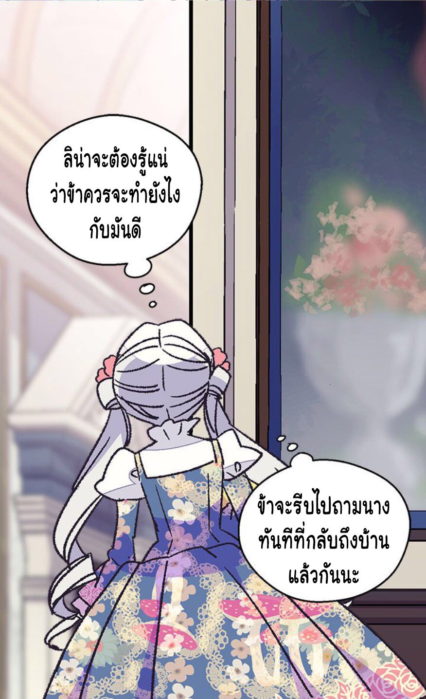 The Abandoned Empress 23-23