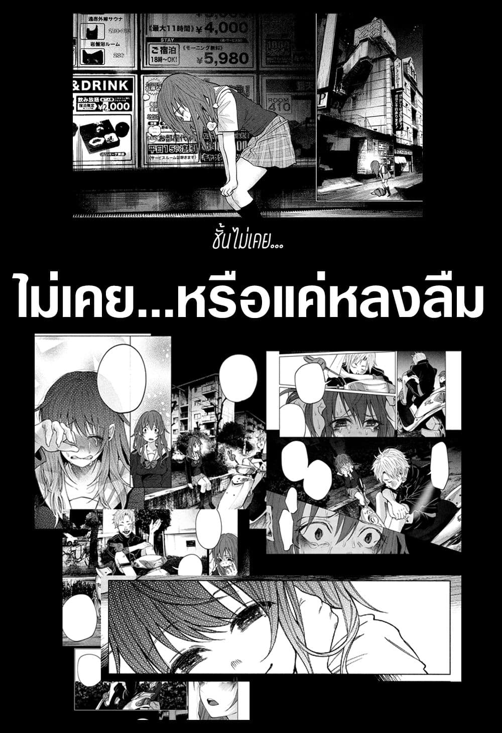Kimi Ni Aisarete Itakatta เพราะว่ารักเธอมันเจ็บ 6-เธอเป็นอะไรรึเปล่า?