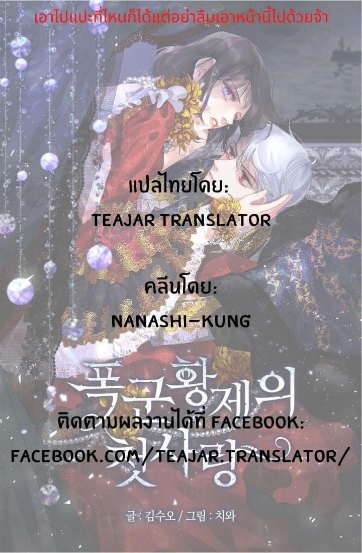 The Tyrant's First Love 13-13