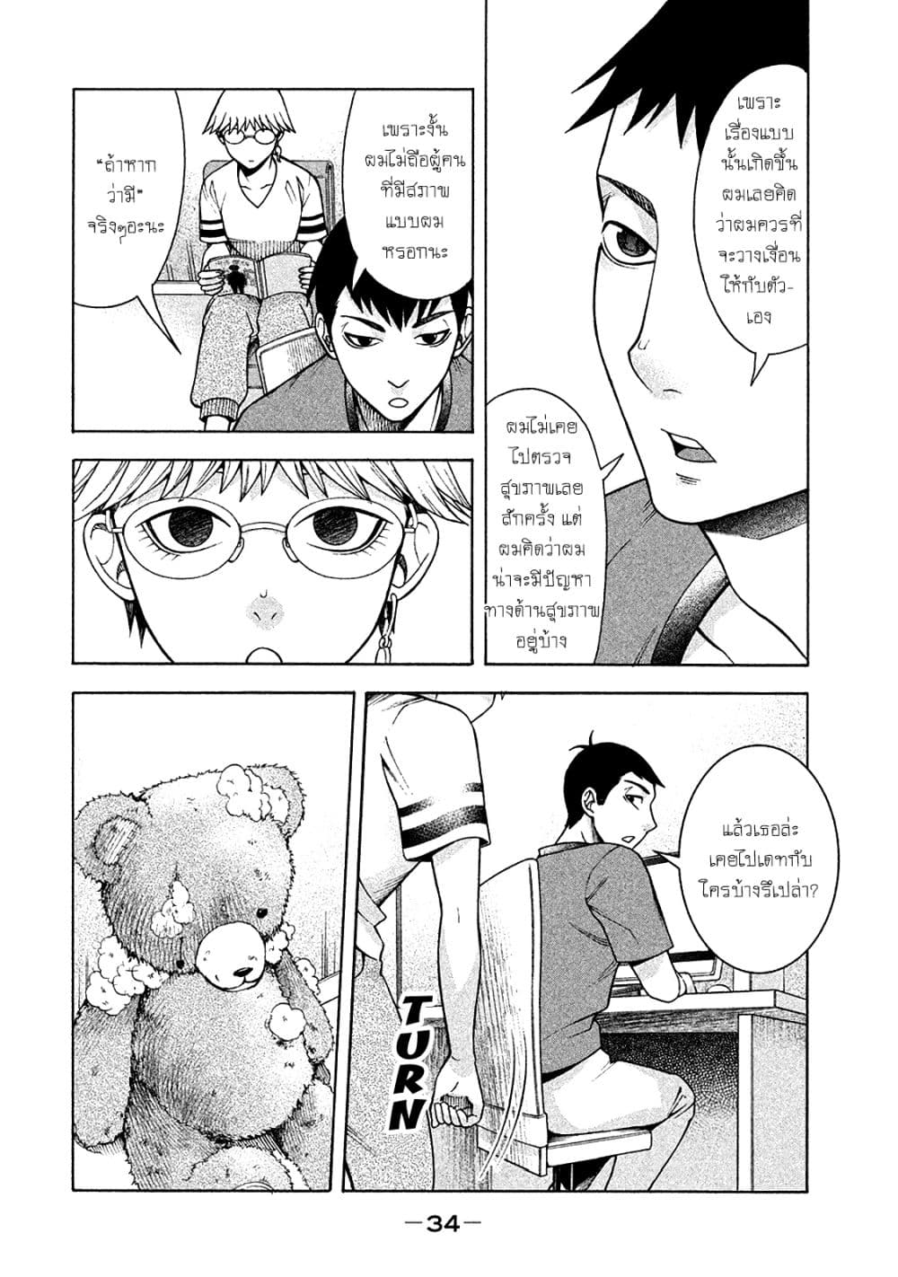 Asper Kanojo 10-ไม่เจ็บหน้าอกเหรอคะ?
