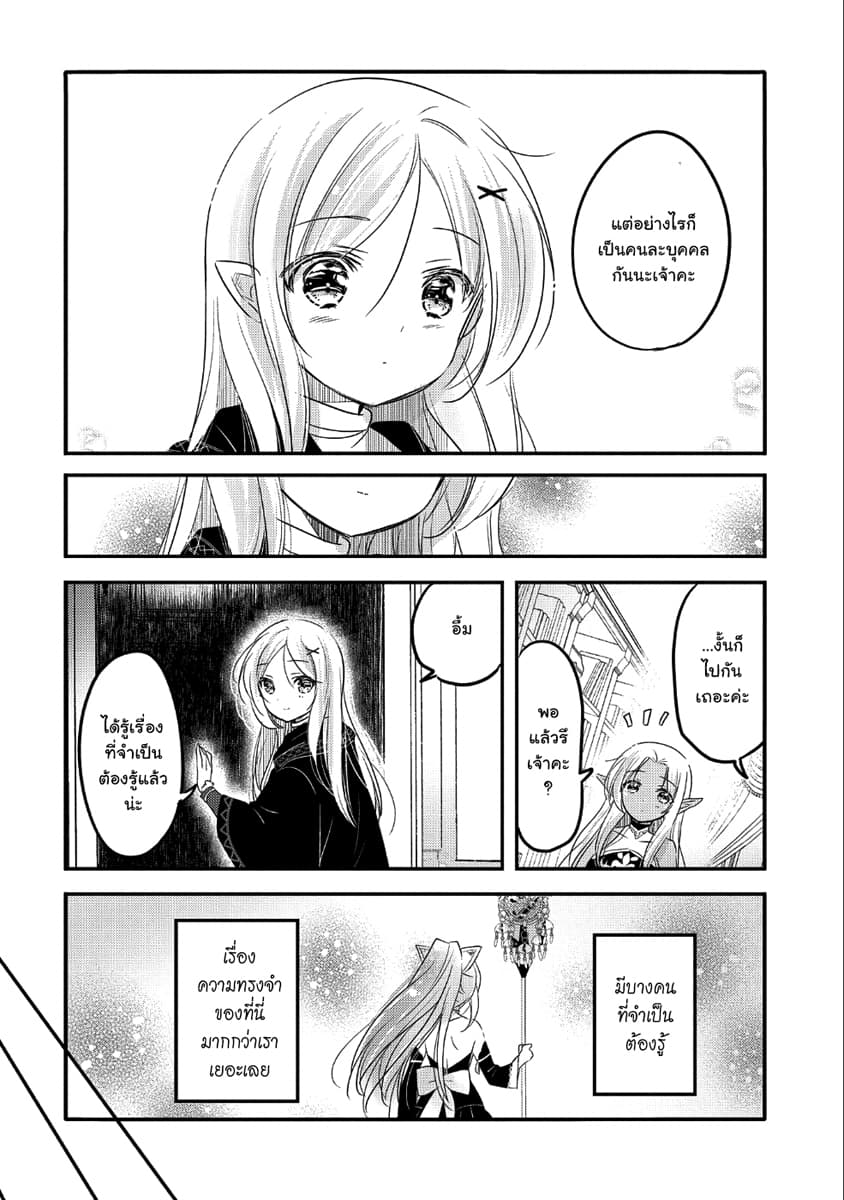 Tensei Kyuuketsukisan wa Ohirune ga Shitai 26-26
