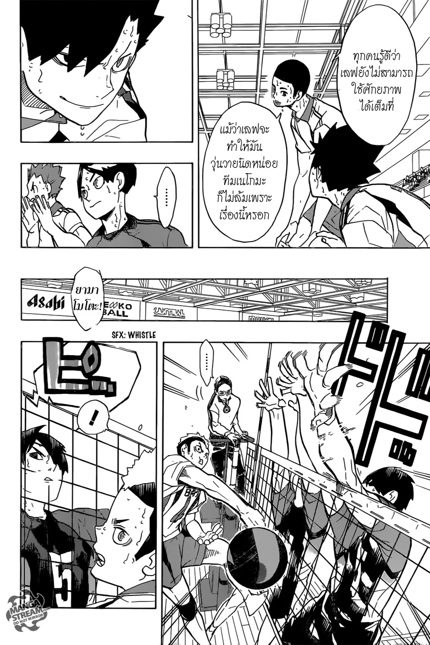 Haikyuu!! 203-กระแสลมที่พัดพา