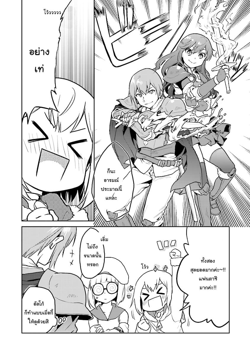 Chibikko Kenja, Lv.1 Kara Isekai de Ganbari Masu! 5-5