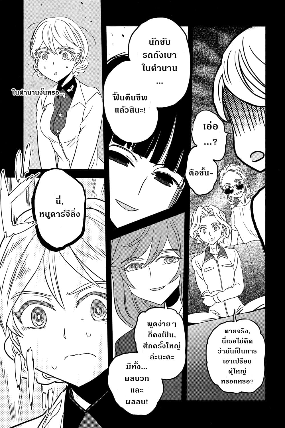 Girls Und Panzer: Ribbon Warrior 39-สงครามแห่งความตาย ณ โคโมโระ Part 6