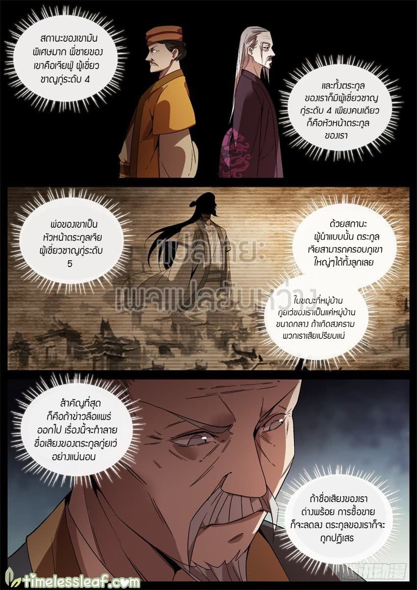 Master of Gu เทพปีศาจ​หวนคืน 46-46