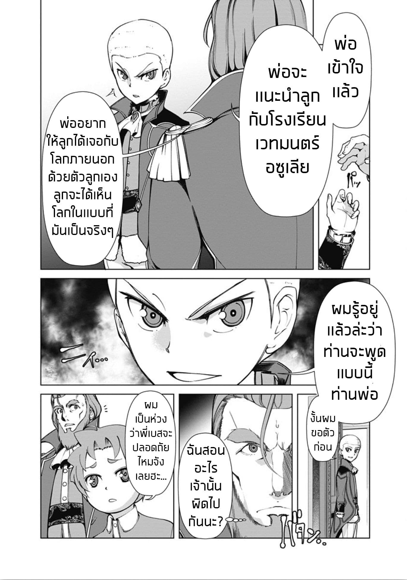 Rettou Me no Tensei Majutsushi Shiitage Rareta Moto Yuusha wa Mirai no Sekai o Yoyuu de Ikinuku 7-7