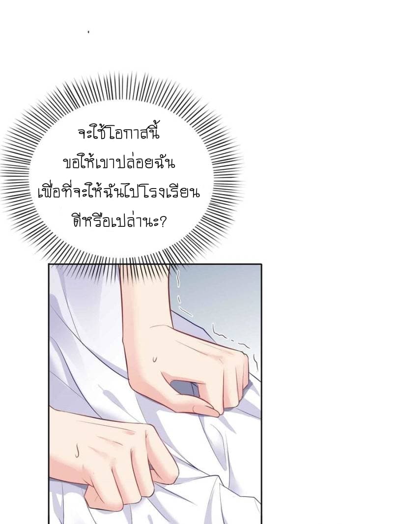 Perfect Secret Love: The Bad New Wife is a Little Sweet 5-5