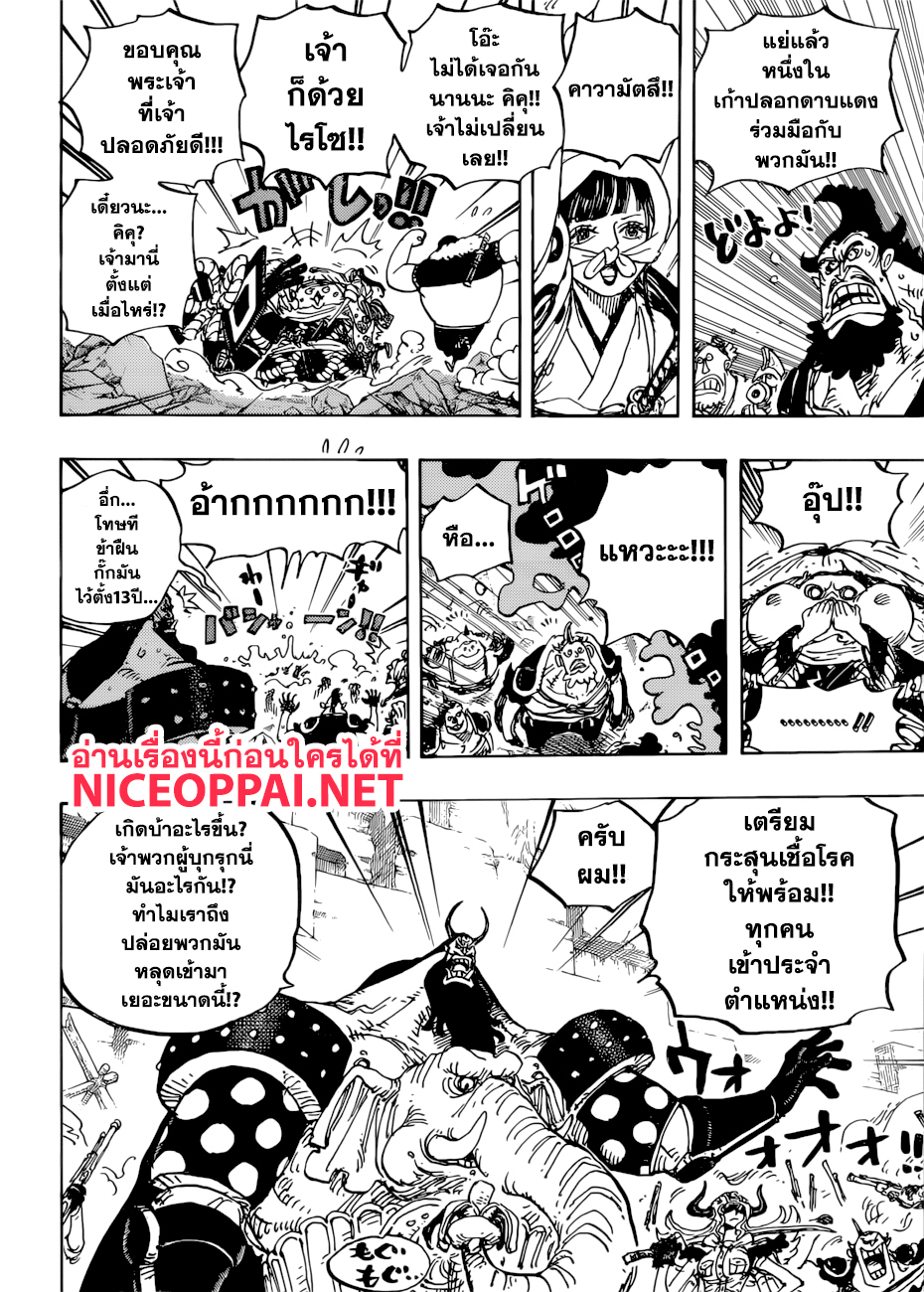 One Piece 948-กัปปะคาวามัตสึออกโรง
