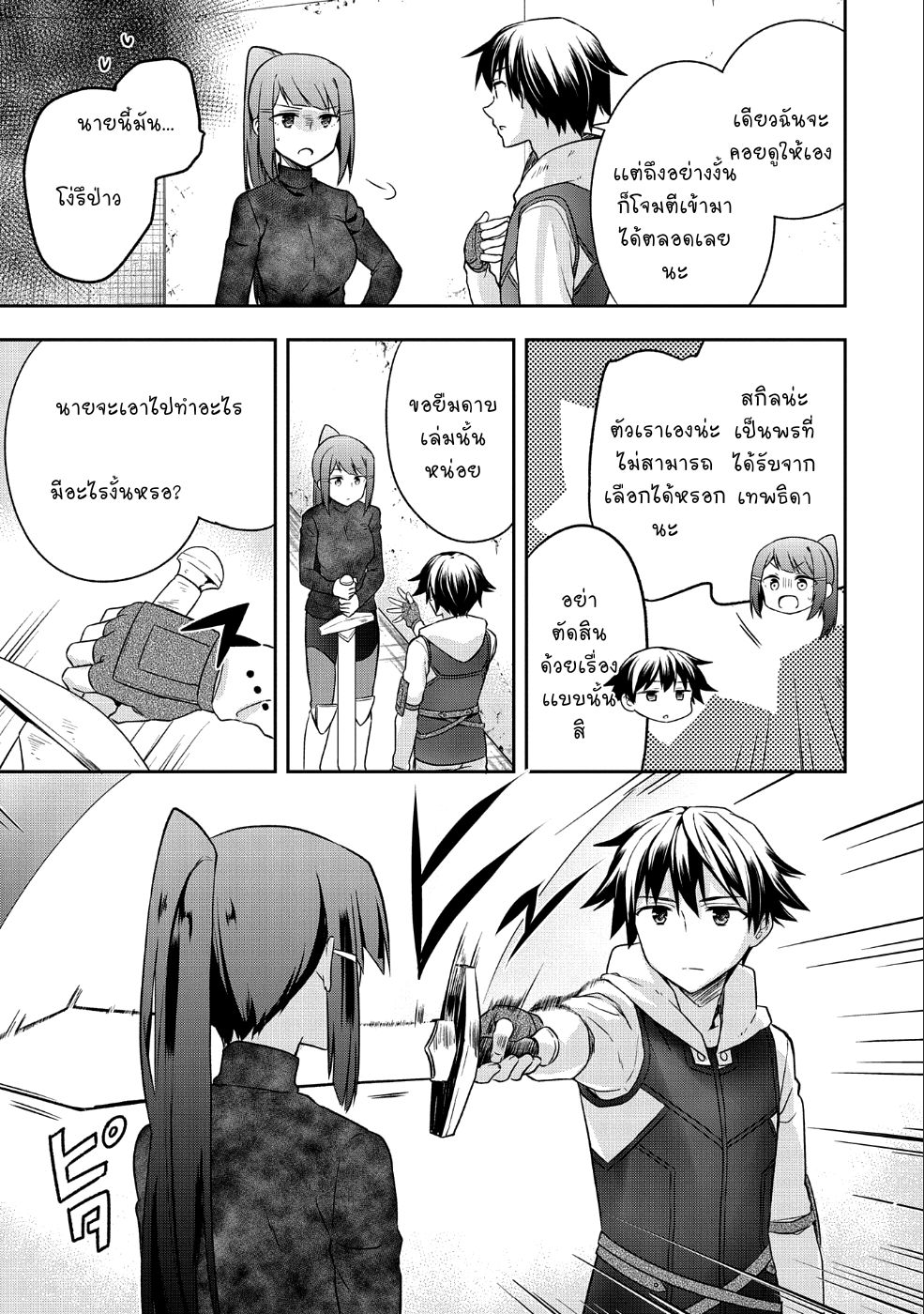 Mushoku No Eiyuu Betsu Ni Skill Nanka Iranakatta Ndaga วีรบุรุษไร้อาชีพ ~ถึงจะไม่มีสกิลก็ไม่เห็นจะเป็นอะไร~ 5-5