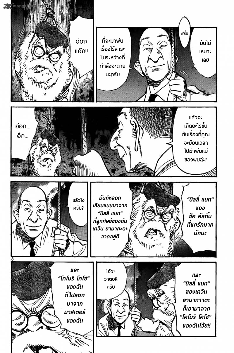 Billy Bat 71-เดินทางข้ามเวลากับโลกที่ไม่มีที่สิ้นสุด