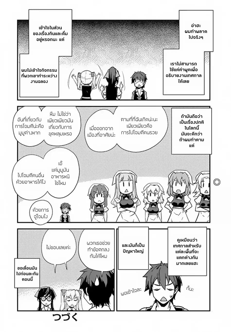 Isekai Nonbiri Nouka ชีวิตเกษตรตามใจ ในต่างโลก 59-59