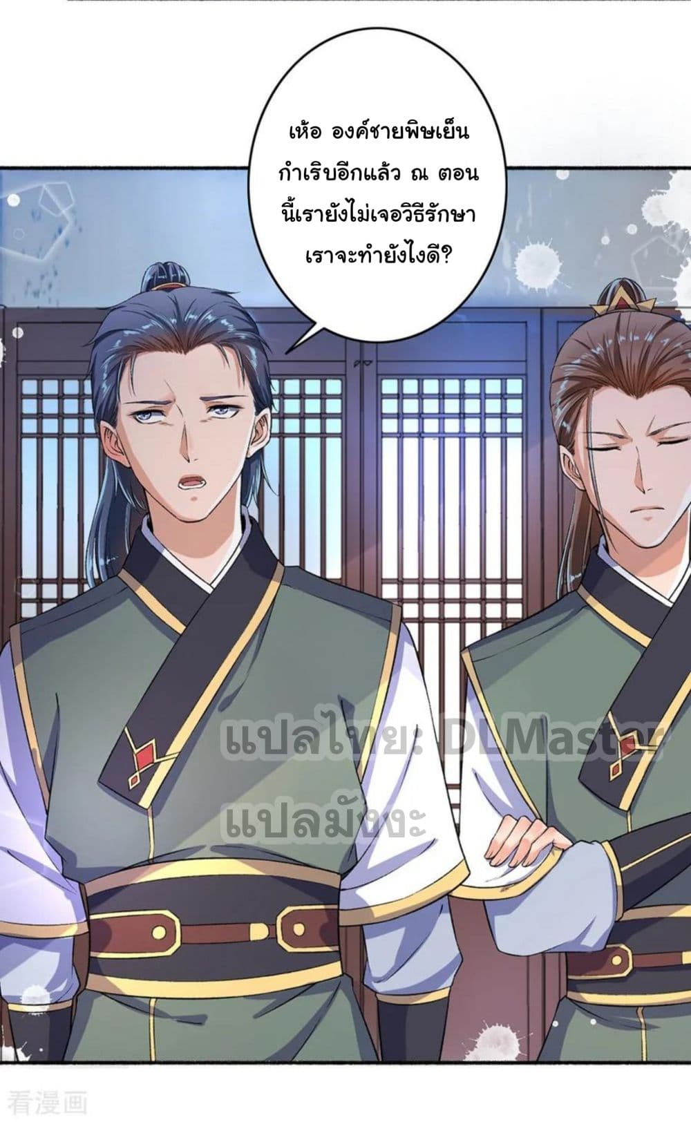 The Peerless Concubine 53-53