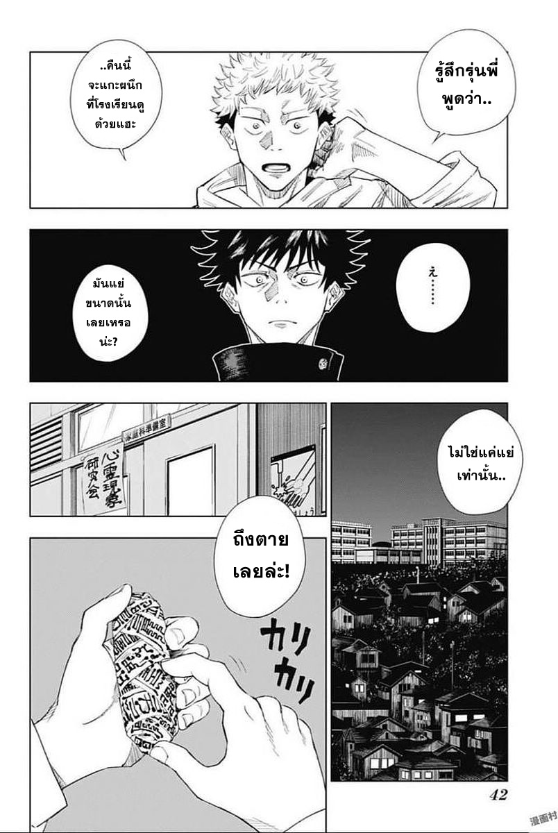 Jujutsu Kaisen มหาเวทย์ผนึกมาร 1-1