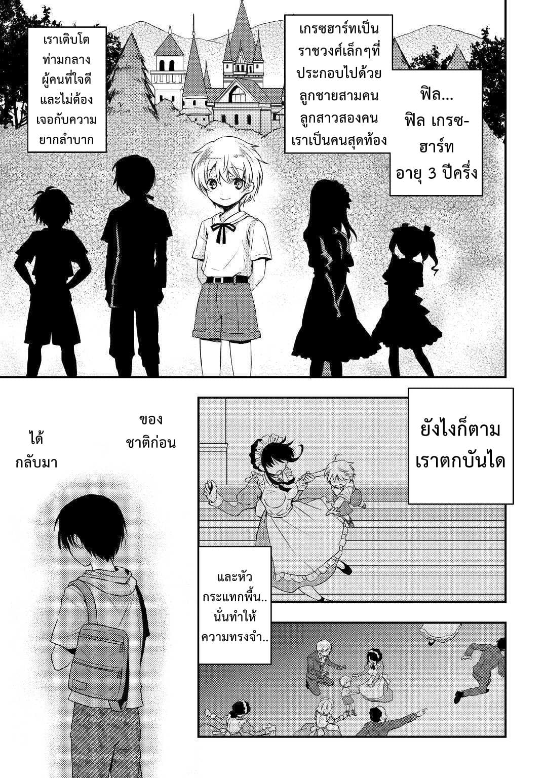 Tensei Ouji wa Daraketai ได้เกิดใหม่เป็นเจ้าชายทั้งที แต่ดันอยากขี้เกียจซะงั้น!? 1-1