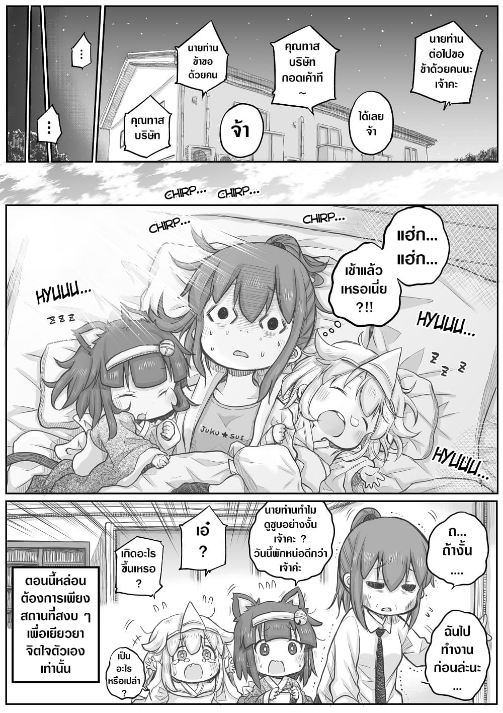 Ms. Corporate Slave Wants to be Healed by a Loli Spirit 24-24