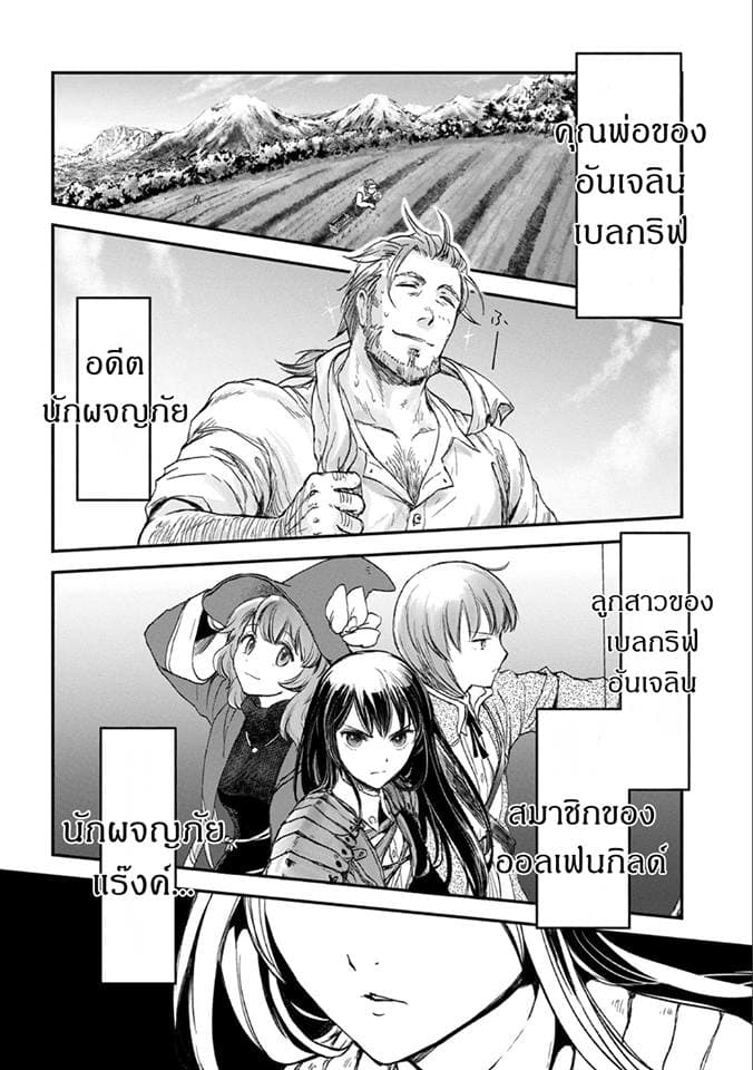 Boukensha ni Naritai to Miyako ni Deteitta Musume ga S Rank ni Natteta 1-1