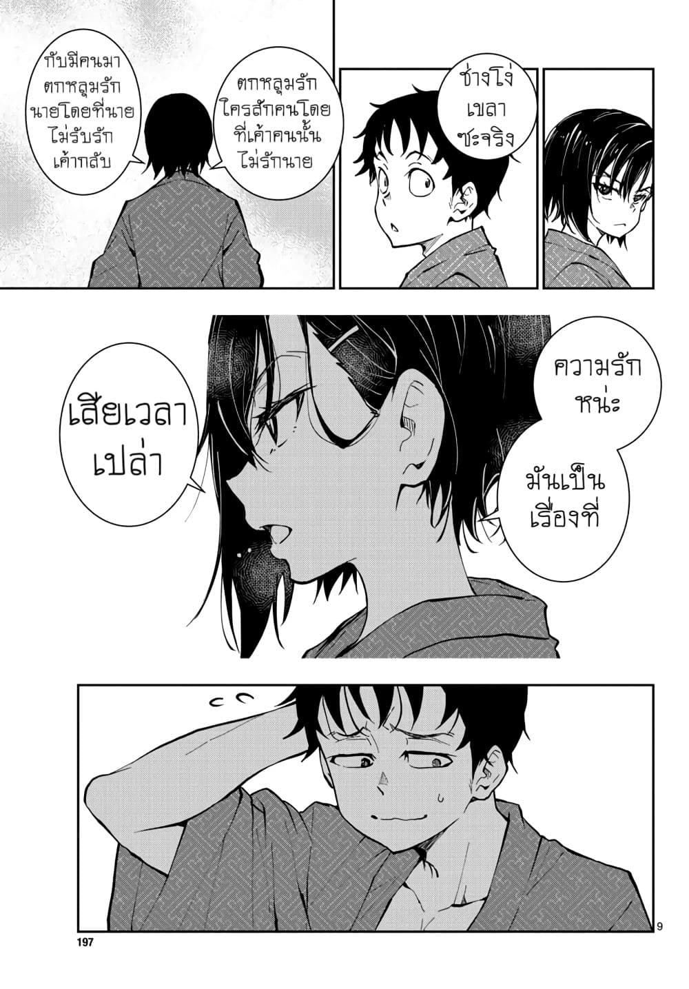 Zombie 100 ~Zombie ni Naru Made ni Shitai 100 no Koto~ มีอยู่ 100 สิ่งที่อยากจะทำก่อนที่เราจะกลายเป็นซอมบี้! 13-13
