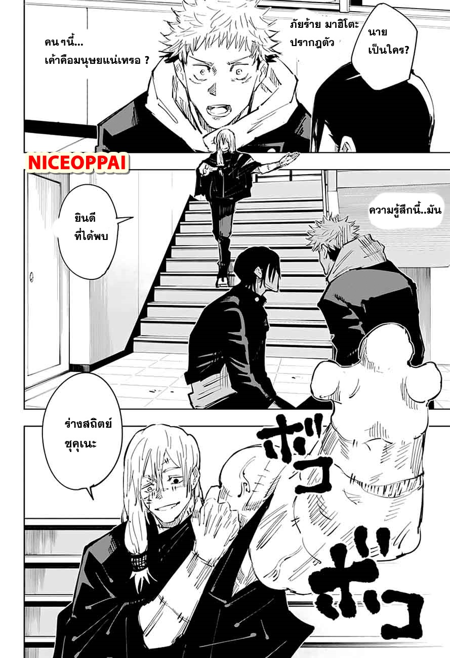 Jujutsu Kaisen มหาเวทย์ผนึกมาร 27-ถ้า