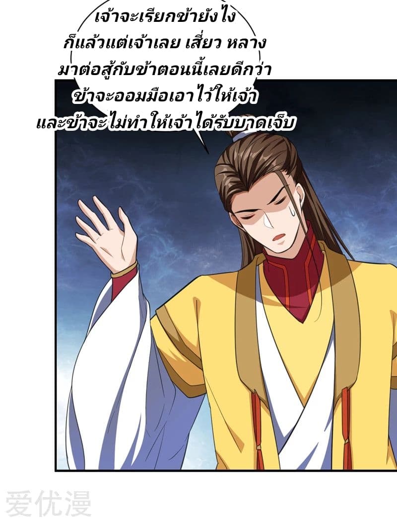 Rise of The Demon King รุ่งอรุณแห่งราชาปีศาจ 71-71