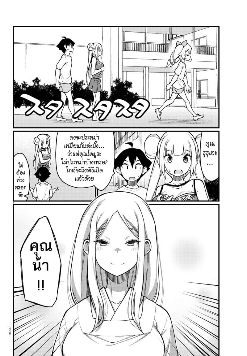 Ashigei Shoujo Komura-san 50-คำปฏิญาณนักกีฬาค่ะ