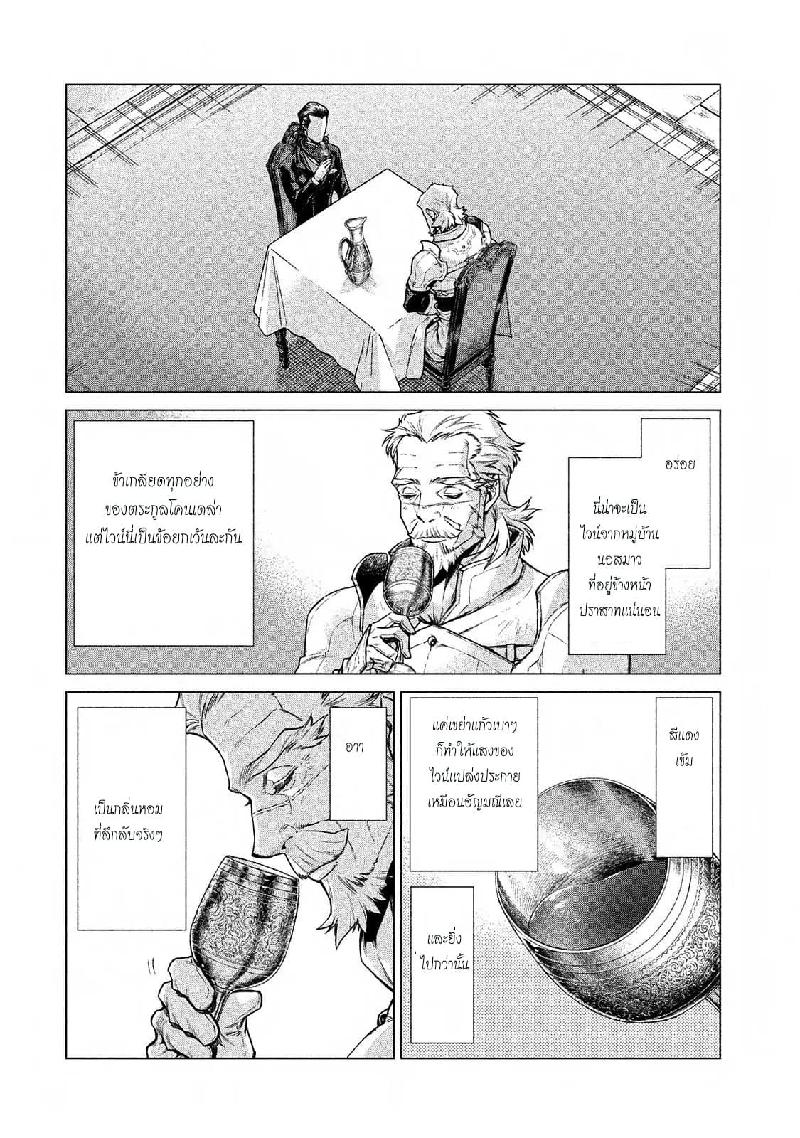 Henkyou no Roukishi - Bard Loen 12-12