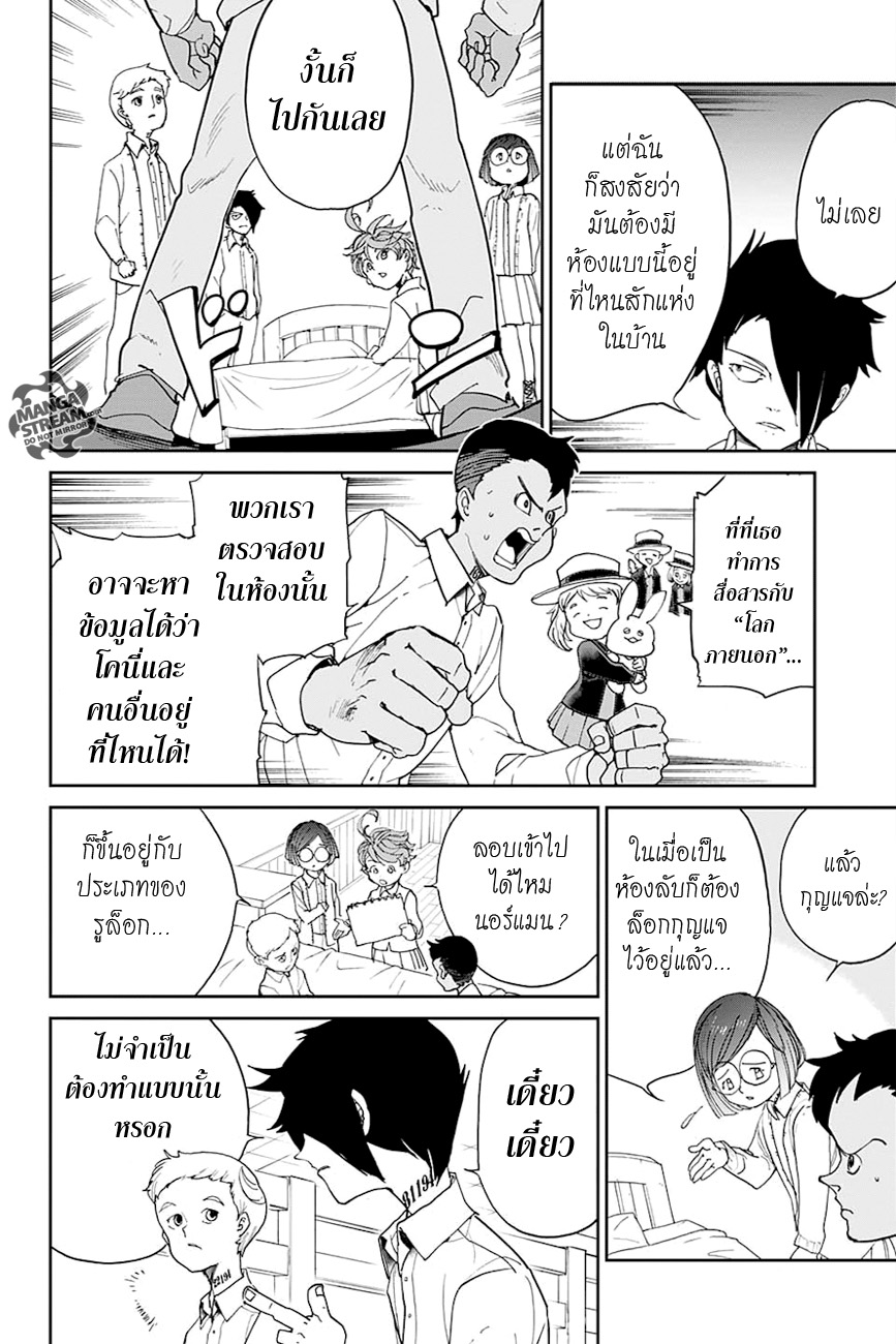The Promised Neverland 16-ห้องลับและวิลเลี่ยม มิเนอร์วา