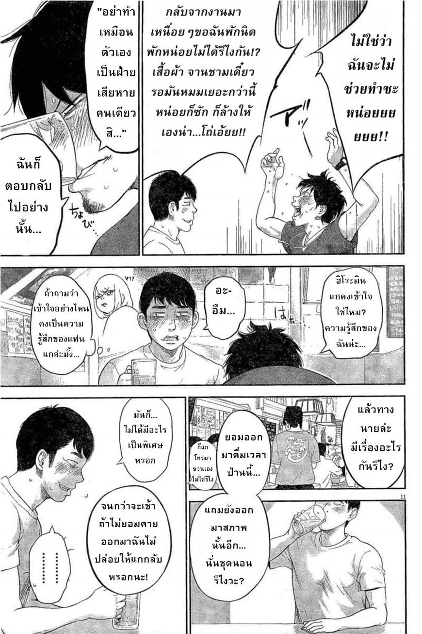 Gaishuu Isshoku! 6-การลงทัณฑ์