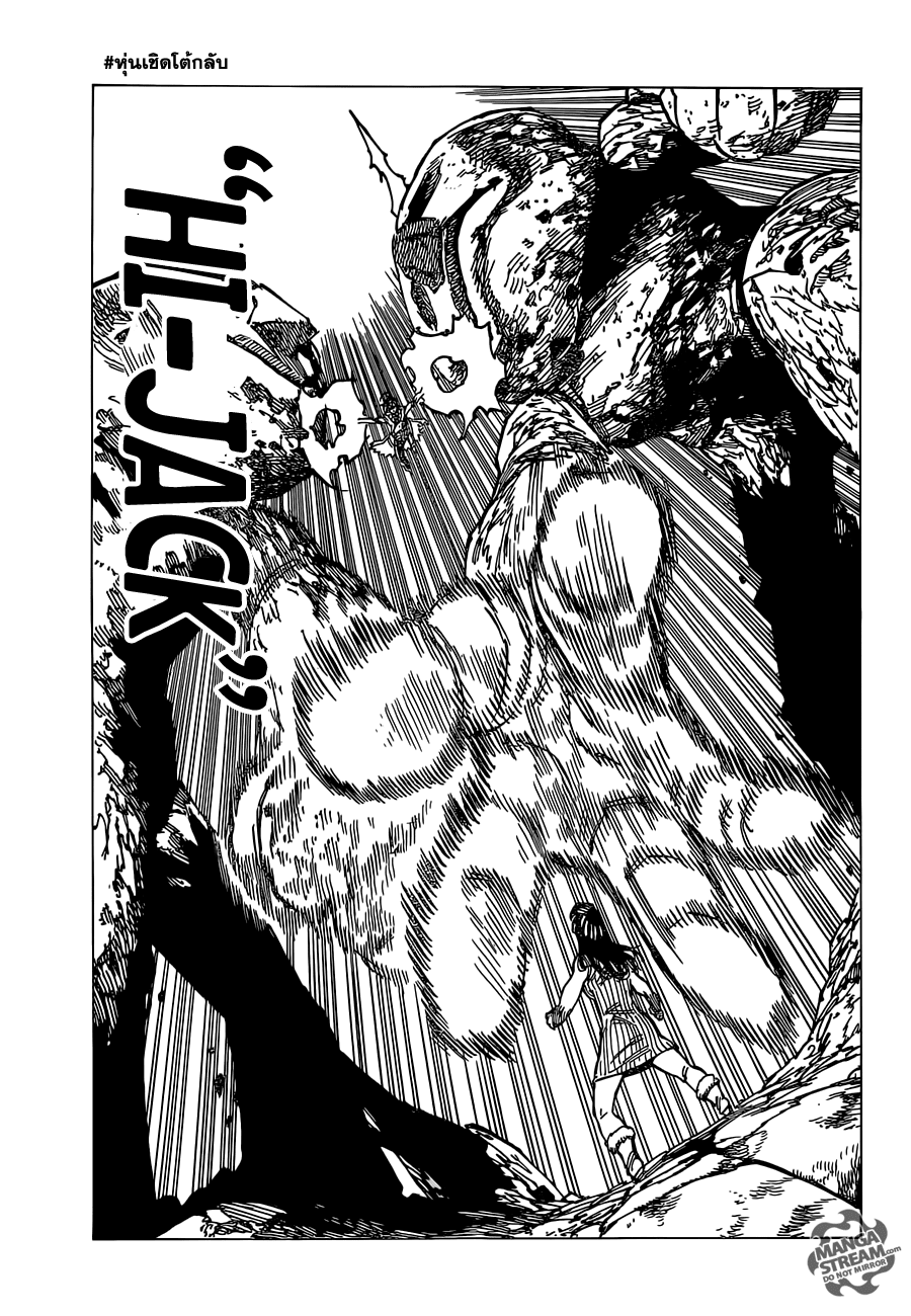 Nanatsu no Taizai 113-การเปิดเผย