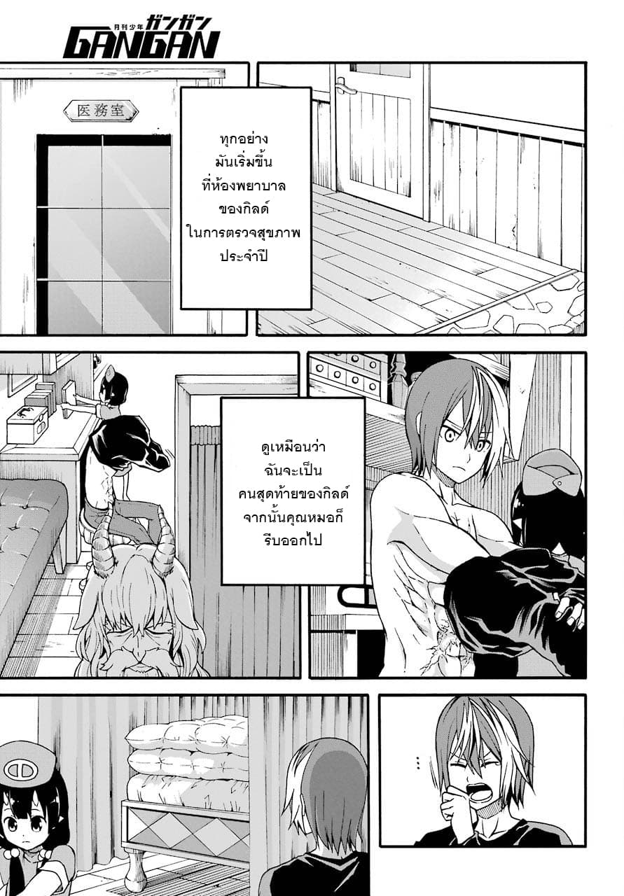 Futoku no Guild 7-ด็อกเตอร์เมอร์เดอร์