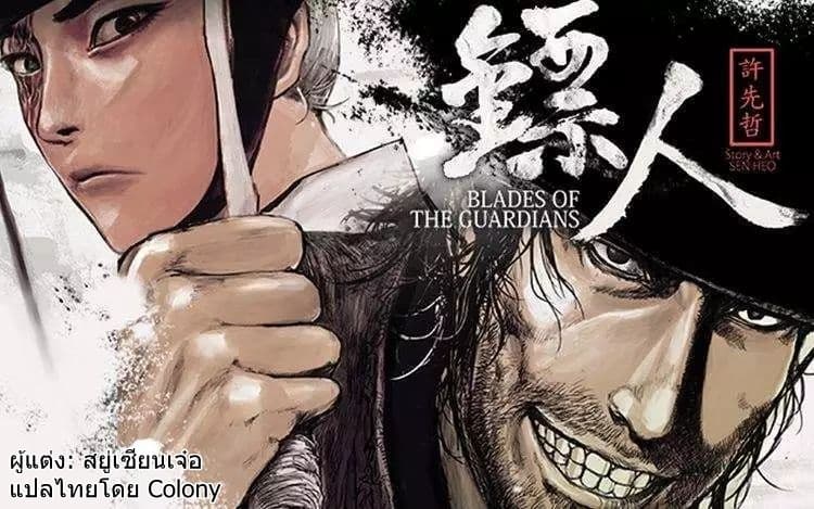 Blades of the Guardians 59-59
