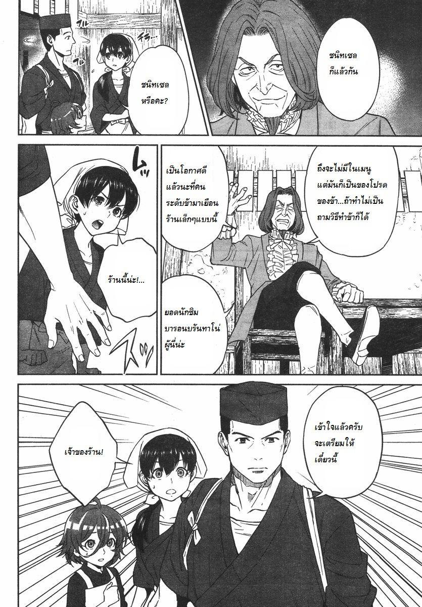 Isekai Izakaya "Nobu" 9-แขกไม่ได้รับเชิญ
