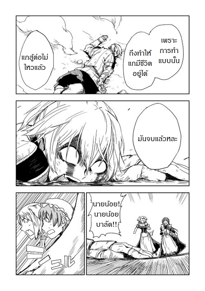 Isekai Tensei Soudouki 8-8
