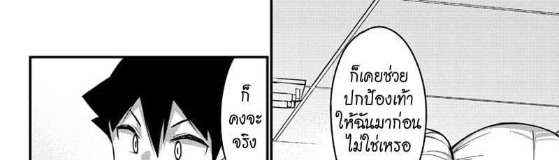 Ashigei Shoujo Komura-san 34-ศัตรูหัวใจค่ะ