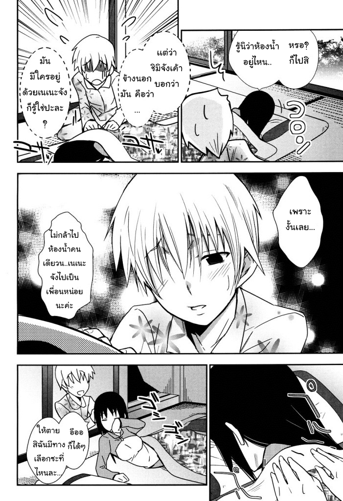 Yamanko! 4-ถ้าต้องใช้ความคิดกันละก็สามหัวย่อมดีกว่าหัวเดียวอยู่เเล้วใช่ม่ะ?