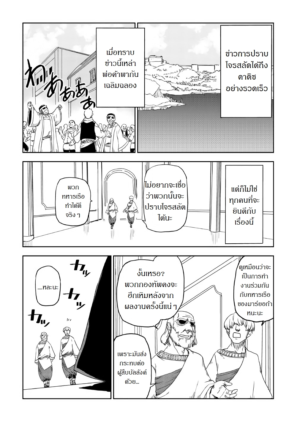 Isekai Tensei Soudouki 39-39