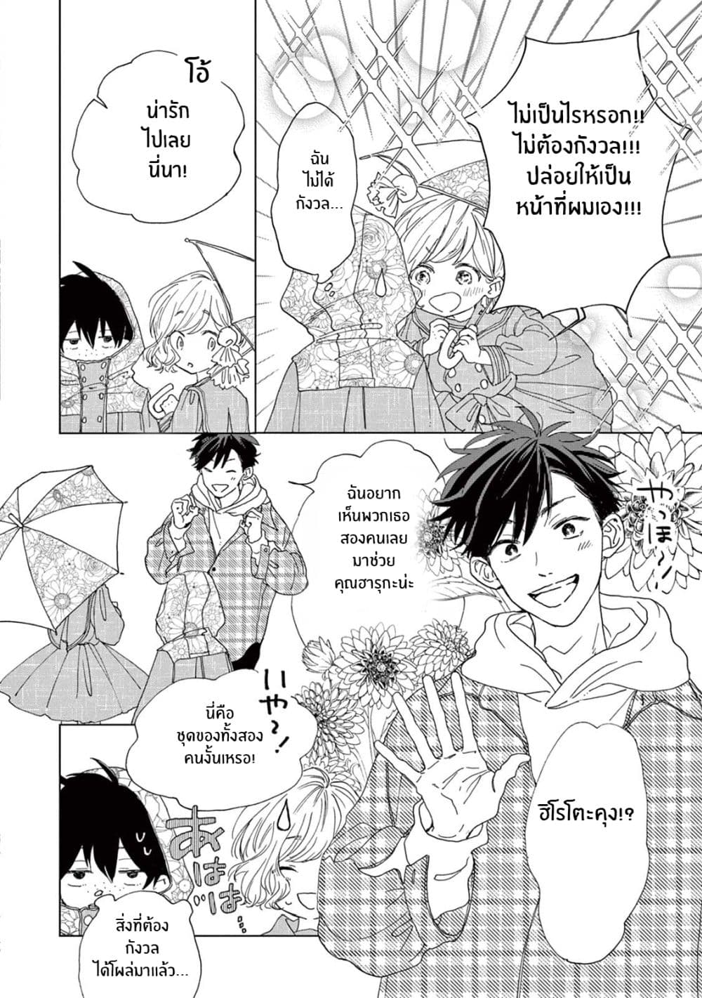 Madoka no Himitsu 4-ผมอยากจะเป็นคนเท่ๆ