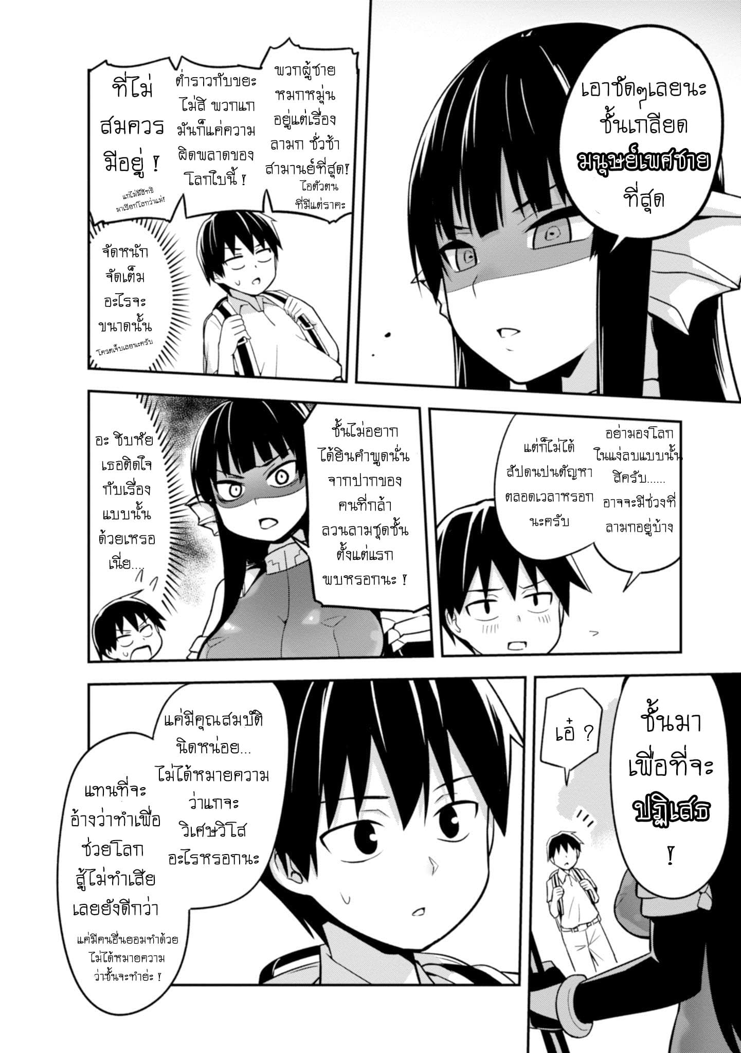 Sekai wo Sukuu Tame ni Watashi to Asa Chun Dekimasu ka? 3-3