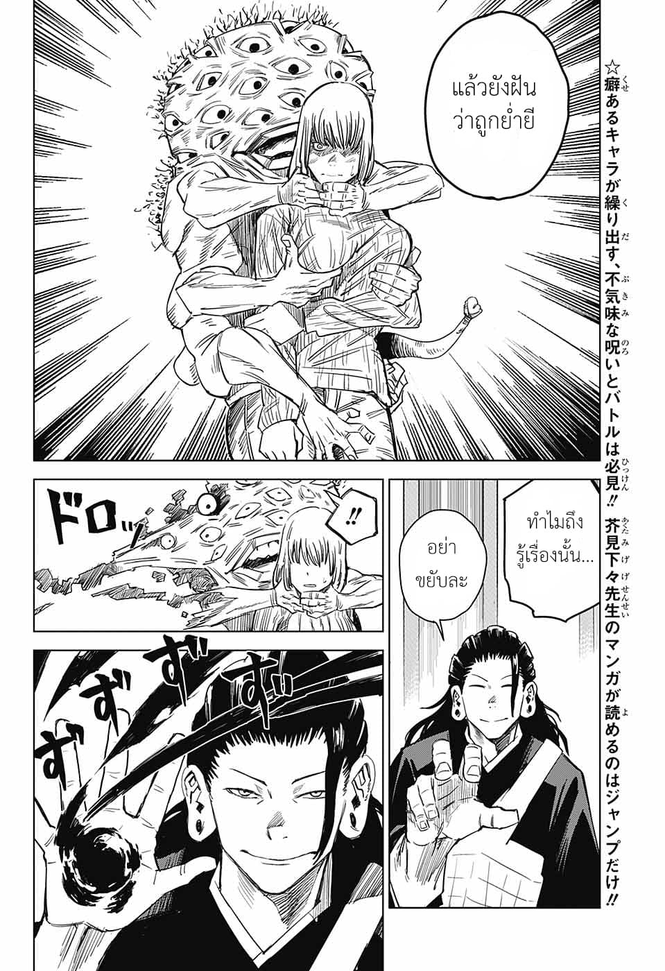 Tokyo Toritsu Jujutsu Koutou Senmon Gakkou 3-ลงทัณฑ์ผู้อ่อนแอ
