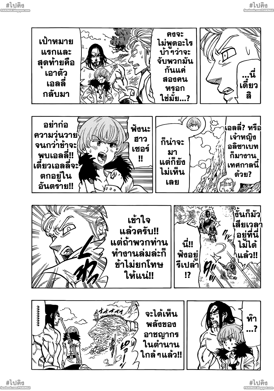 Nanatsu no Taizai 34-เมลีโอดัส VS บัน