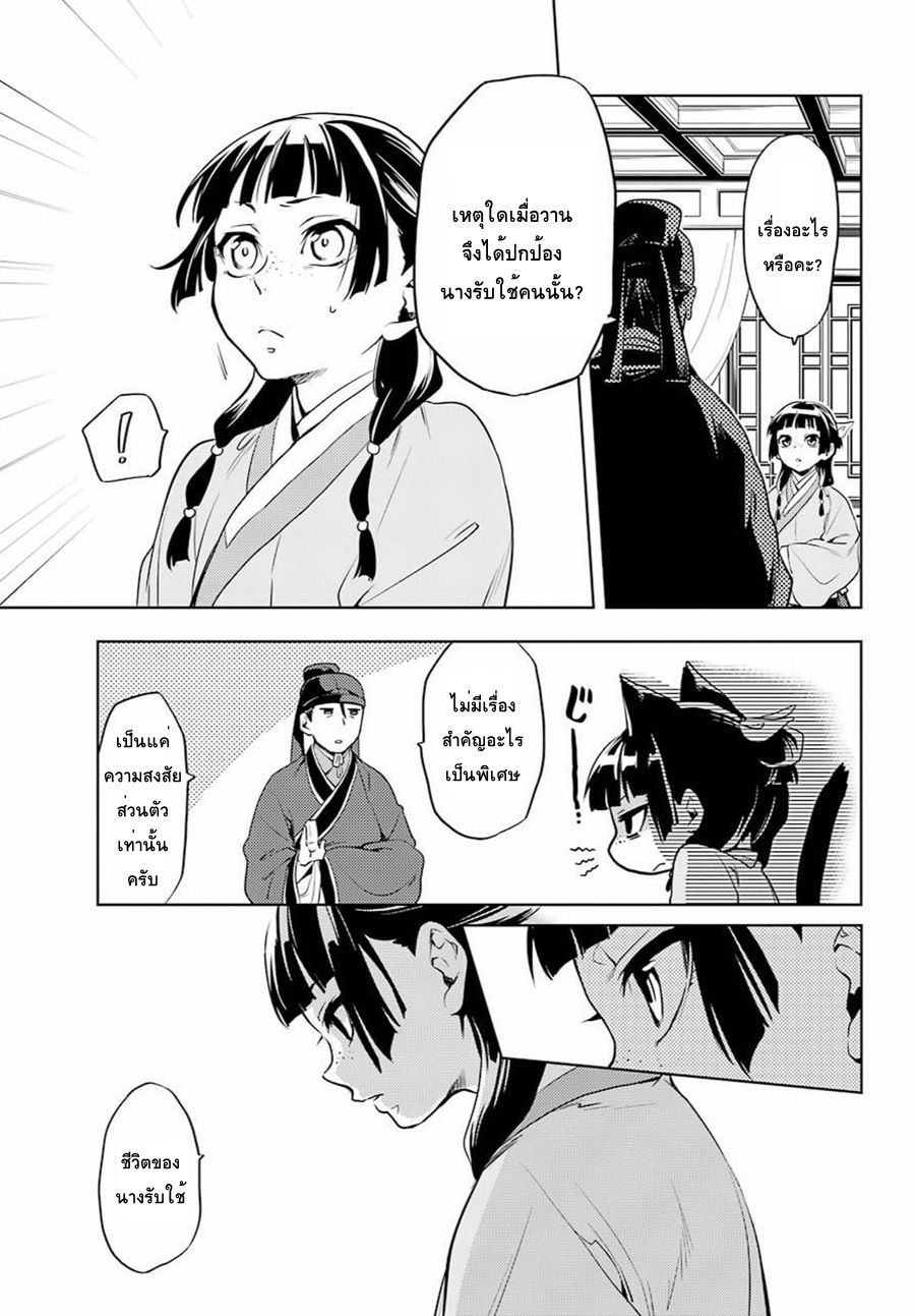 Kusuriya no Hitorigoto 9-เหตุผลของเหมาเหมา